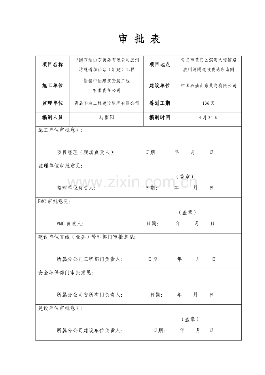 加油站HSE作业基础指导书修改版.docx_第2页