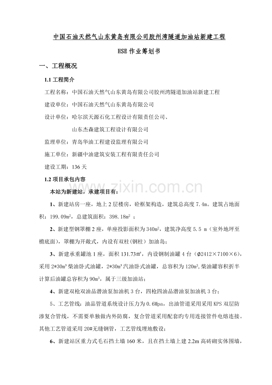 加油站HSE作业基础指导书修改版.docx_第3页