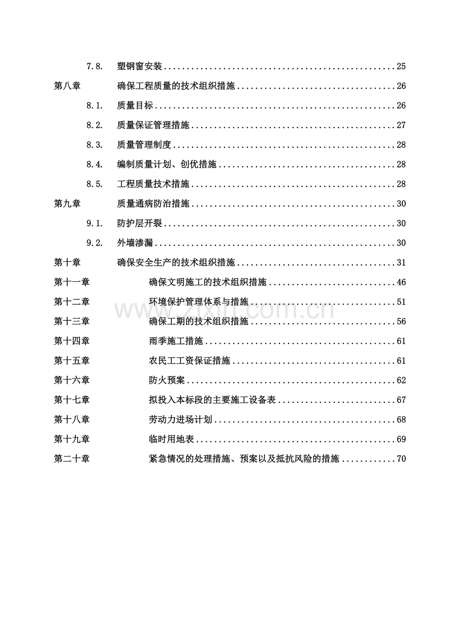 建筑工程外墙保温综合项目施工组织设计.docx_第3页