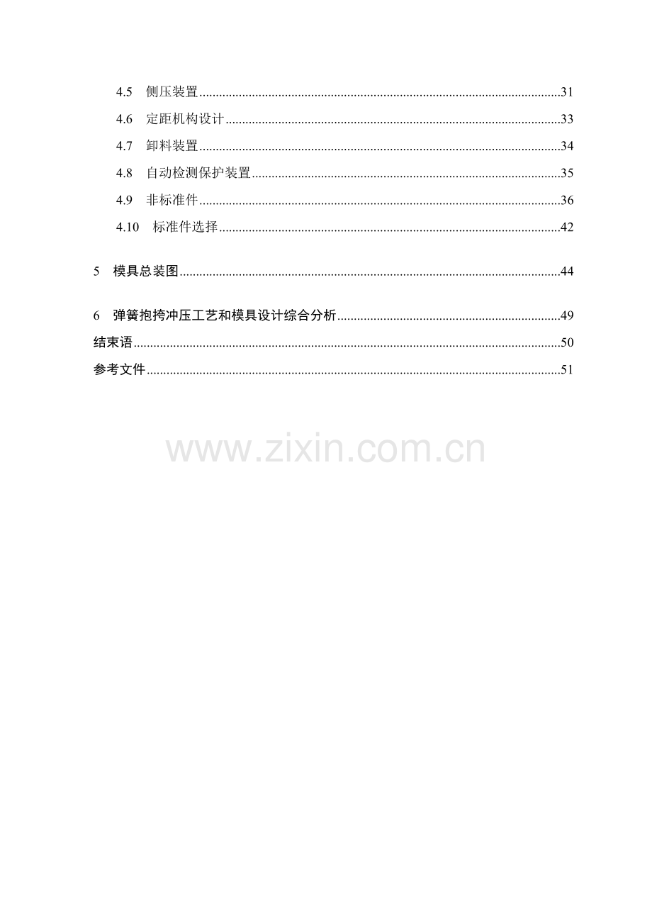 弹簧抱挎冲压工艺及多工位级进模设计模板.doc_第2页