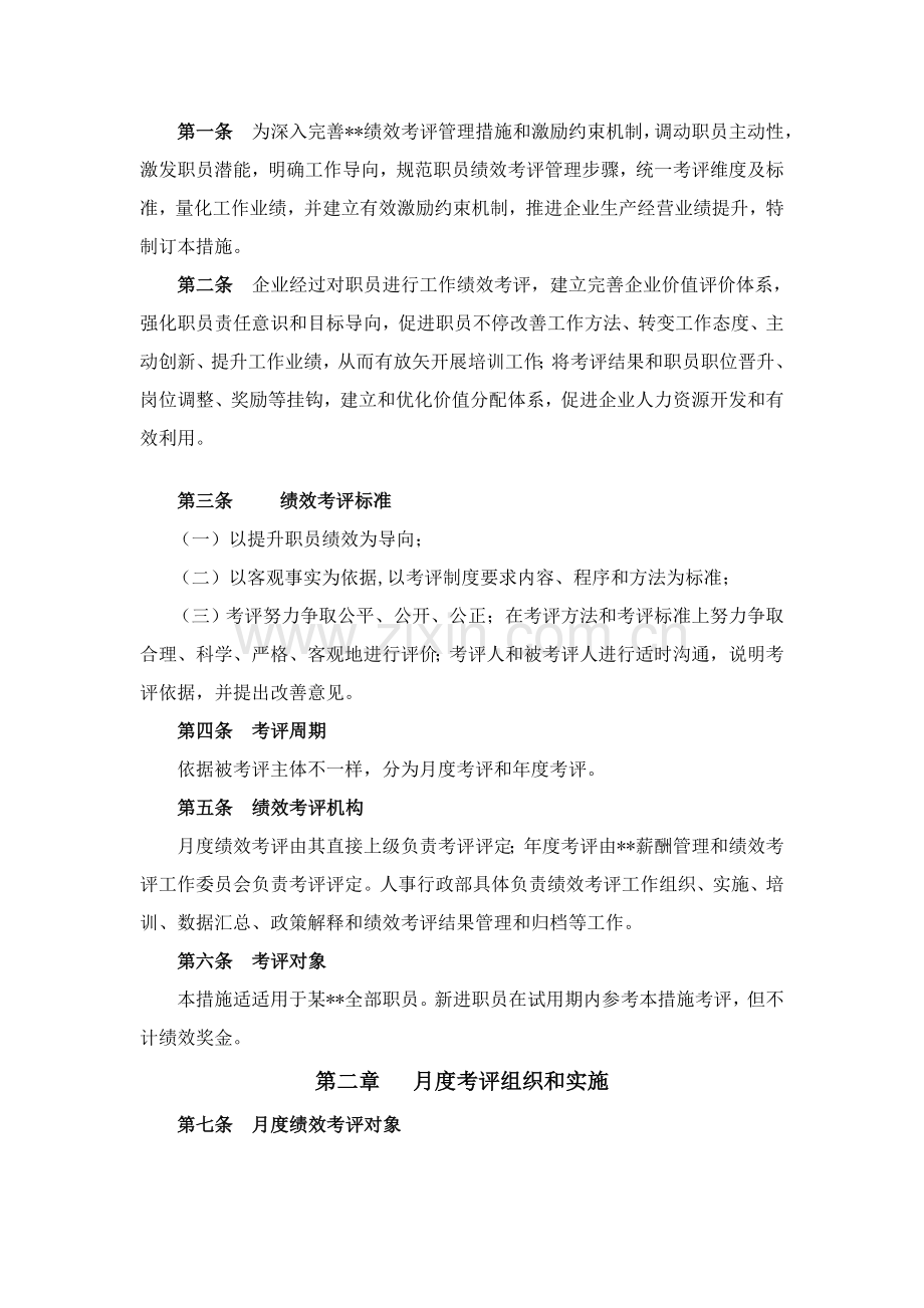 公司员工绩效考核管理办法模板模板(0002).doc_第2页