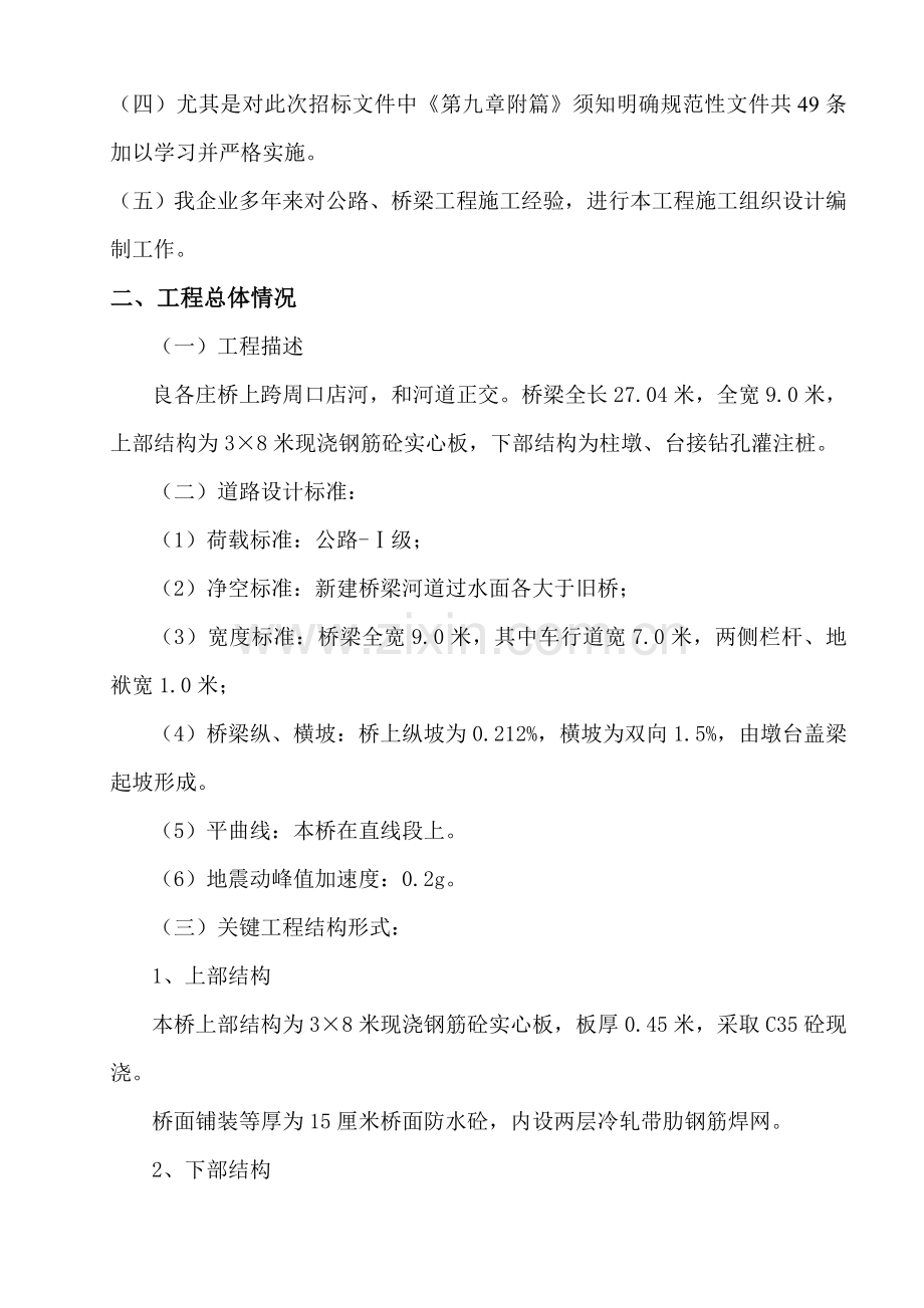 小型桥梁综合项目施工组织设计.doc_第2页