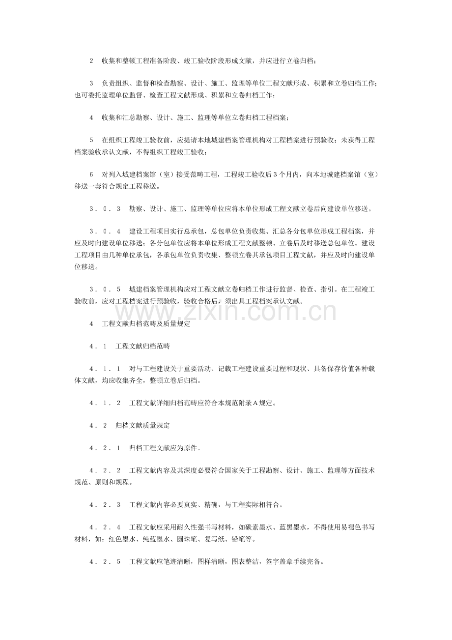 建筑工程综合项目工程资料归档标准规范.doc_第3页