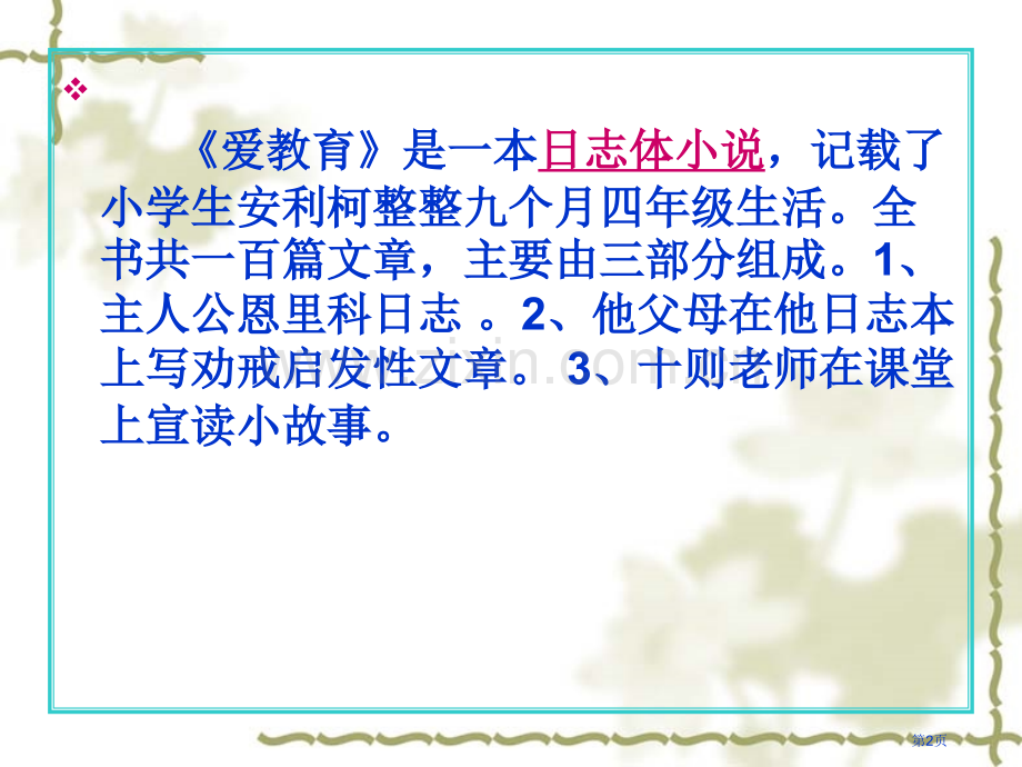 争吵省公开课一等奖新名师比赛一等奖课件.pptx_第2页