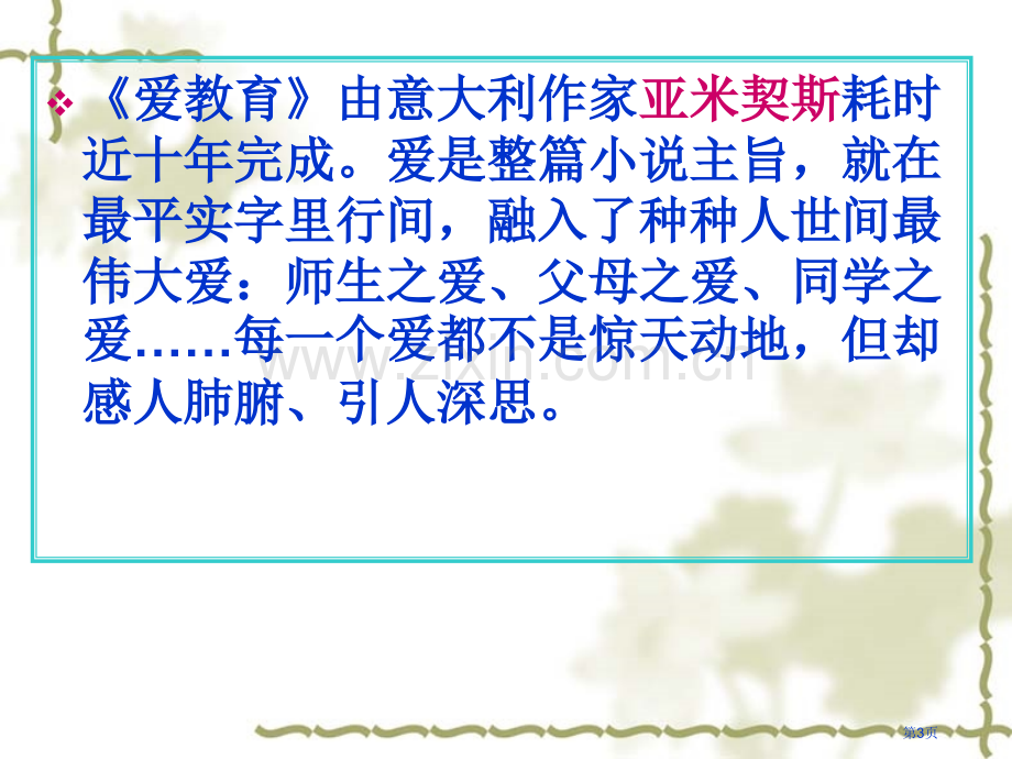 争吵省公开课一等奖新名师比赛一等奖课件.pptx_第3页