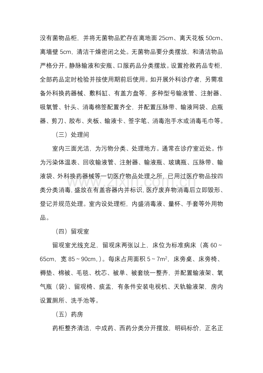 定点村卫生室的设置与管理核心制度.doc_第2页