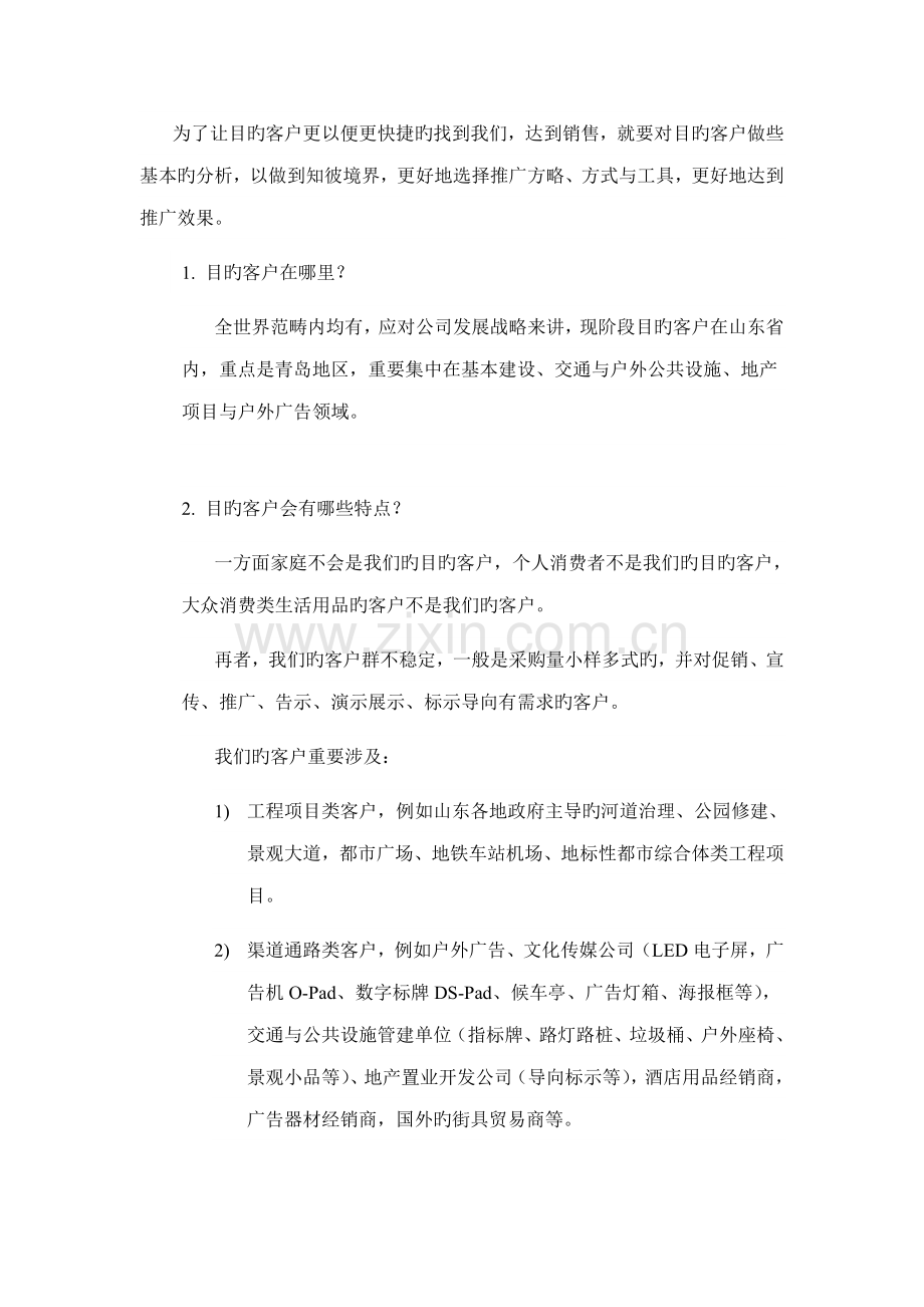 公司网站网络推广综合计划专题方案.docx_第3页