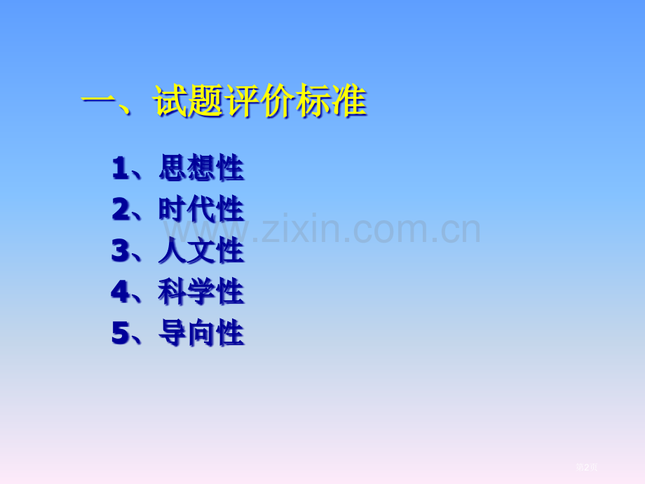 新课程中考物理试题评价的探索市公开课一等奖百校联赛特等奖课件.pptx_第2页