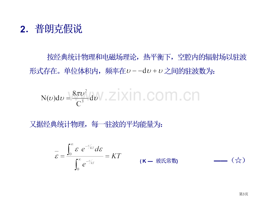 原子物理2省公共课一等奖全国赛课获奖课件.pptx_第3页