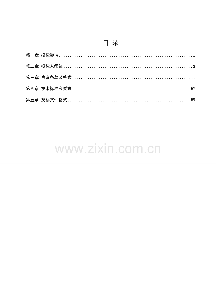 工程公共部位装修工程招标文件模板.doc_第2页