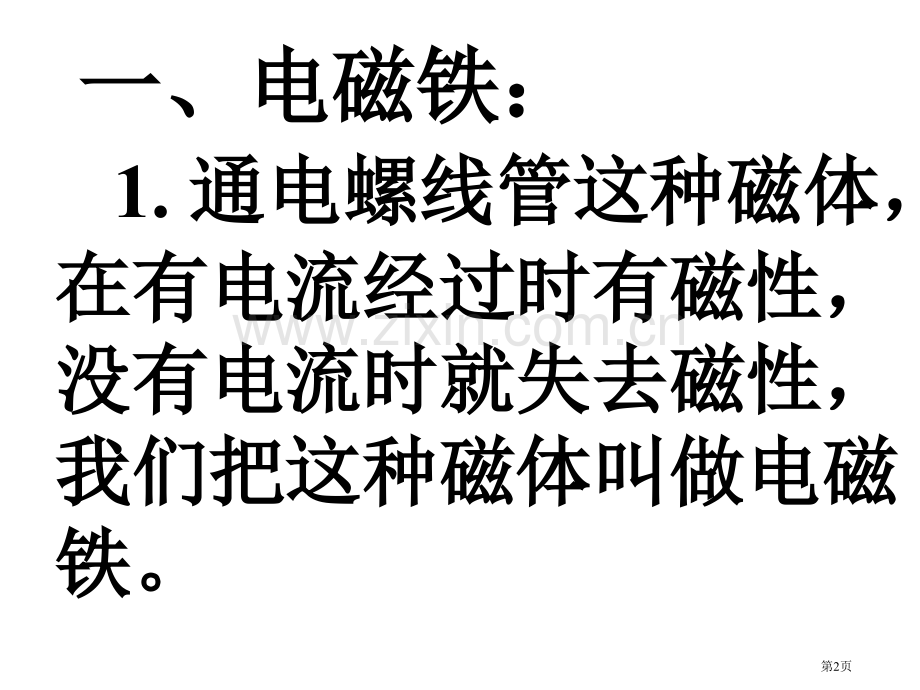 九年级物理电磁铁省公共课一等奖全国赛课获奖课件.pptx_第2页