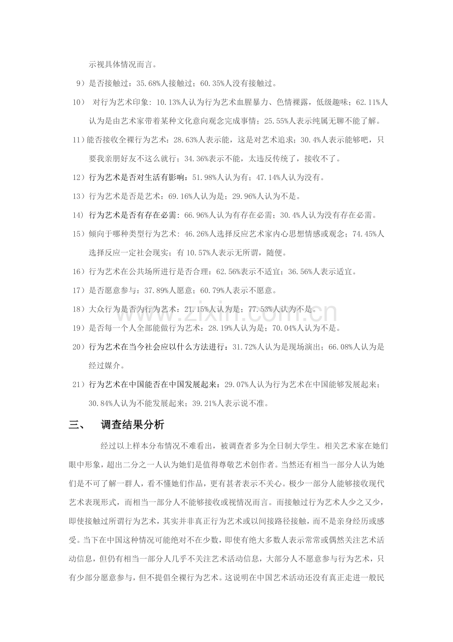 中国行为艺术调查研究报告.doc_第2页