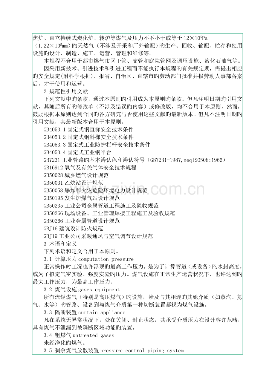 工业企业煤气安全专题规程资料.docx_第2页