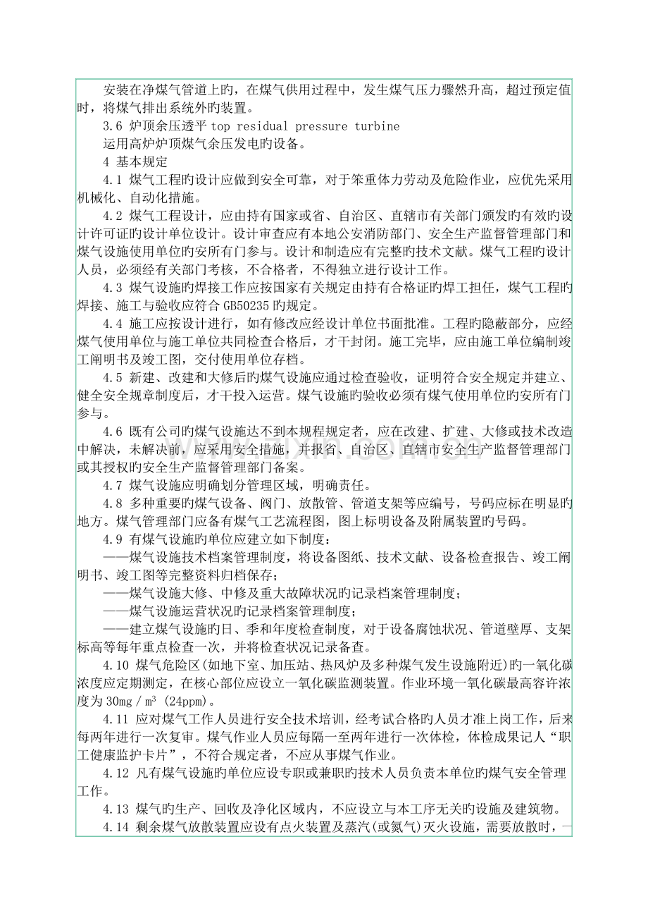 工业企业煤气安全专题规程资料.docx_第3页