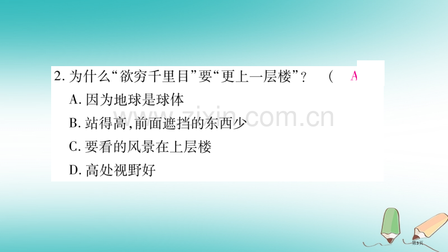 七年级地理上册第1章地球和地图综合提升市公开课一等奖百校联赛特等奖大赛微课金奖PPT课件.pptx_第3页