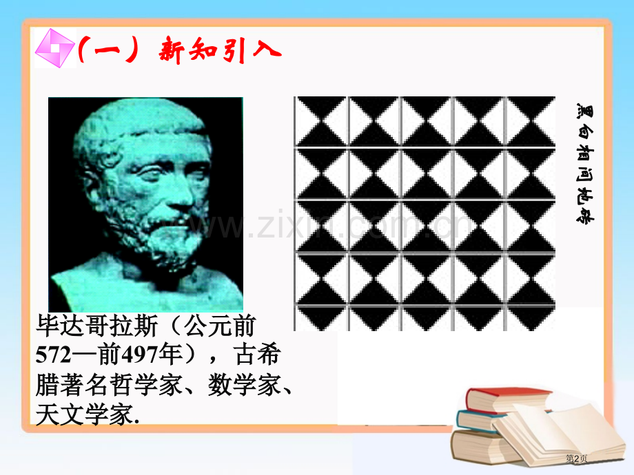 探索勾股定理省公共课一等奖全国赛课获奖课件.pptx_第2页