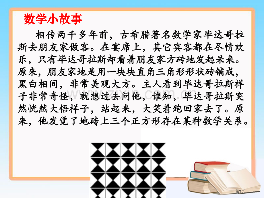 探索勾股定理省公共课一等奖全国赛课获奖课件.pptx_第3页