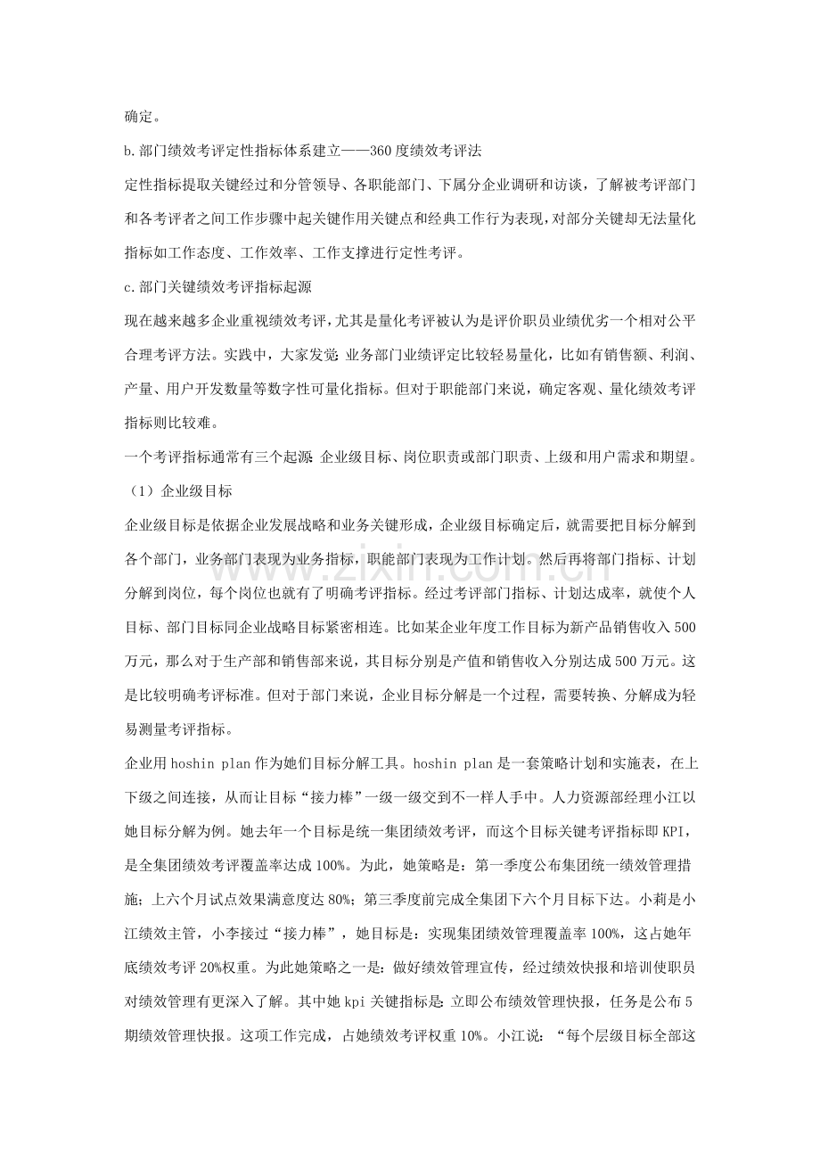 企业员工绩效考核改进设想模板.doc_第2页