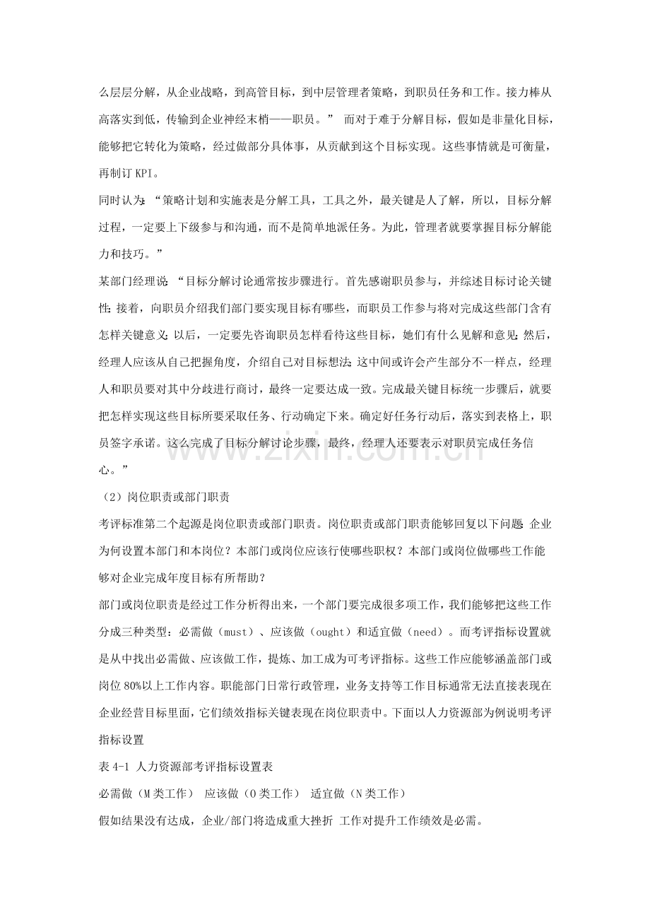 企业员工绩效考核改进设想模板.doc_第3页