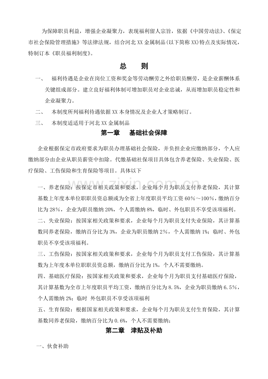 员工福利管理标准规定.doc_第3页