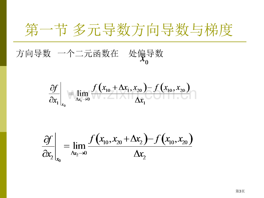 优化的数学基础市公开课一等奖百校联赛特等奖课件.pptx_第3页