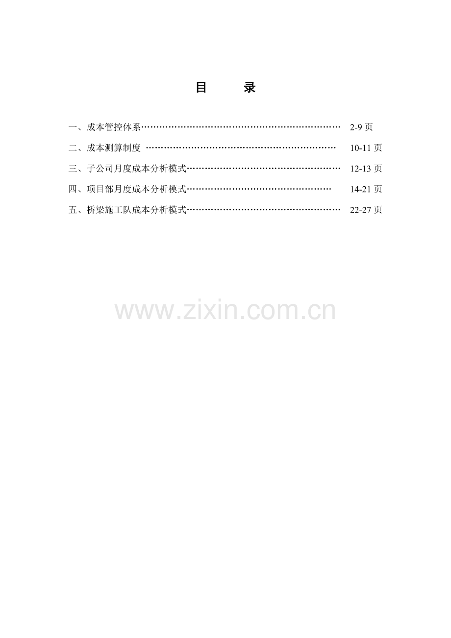 成本管理新版制度.docx_第1页