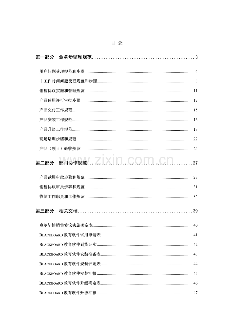 公司业务流程规范手册模板.doc_第2页