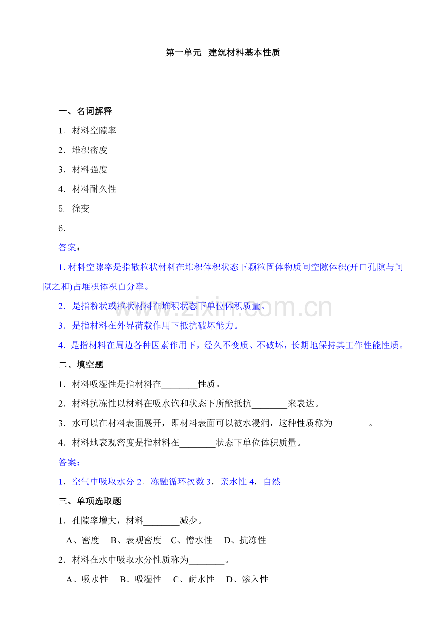建筑工程材料习题及答案范文样本.doc_第1页
