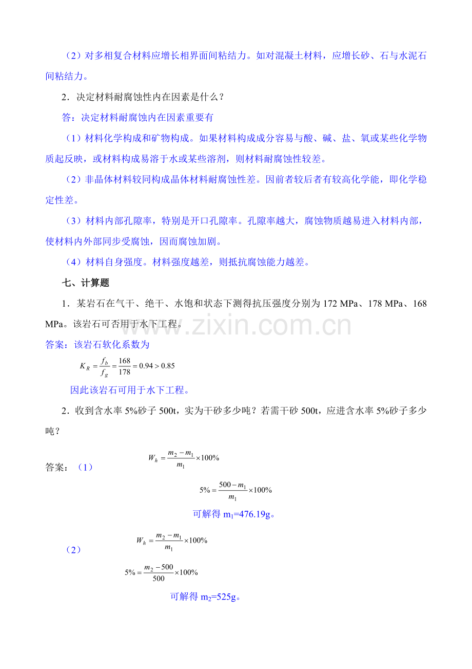 建筑工程材料习题及答案范文样本.doc_第3页