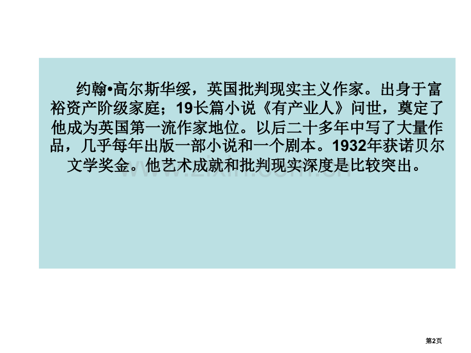 品质(学考复习)市公开课一等奖百校联赛获奖课件.pptx_第2页