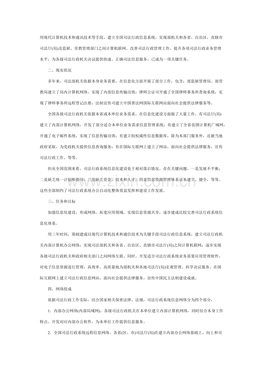 全国司法行政系统信息化建设综合规划.docx_第2页