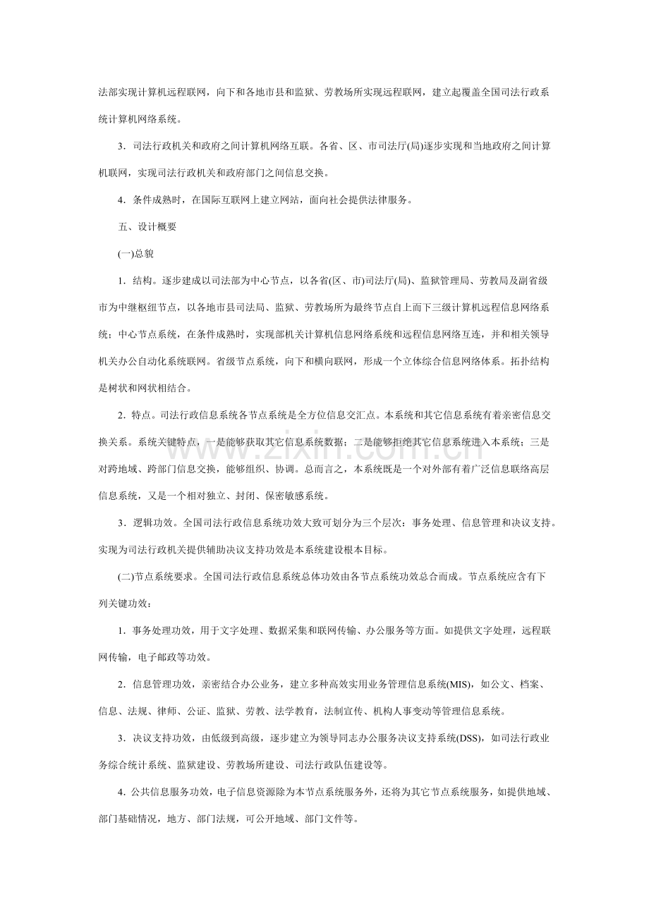 全国司法行政系统信息化建设综合规划.docx_第3页