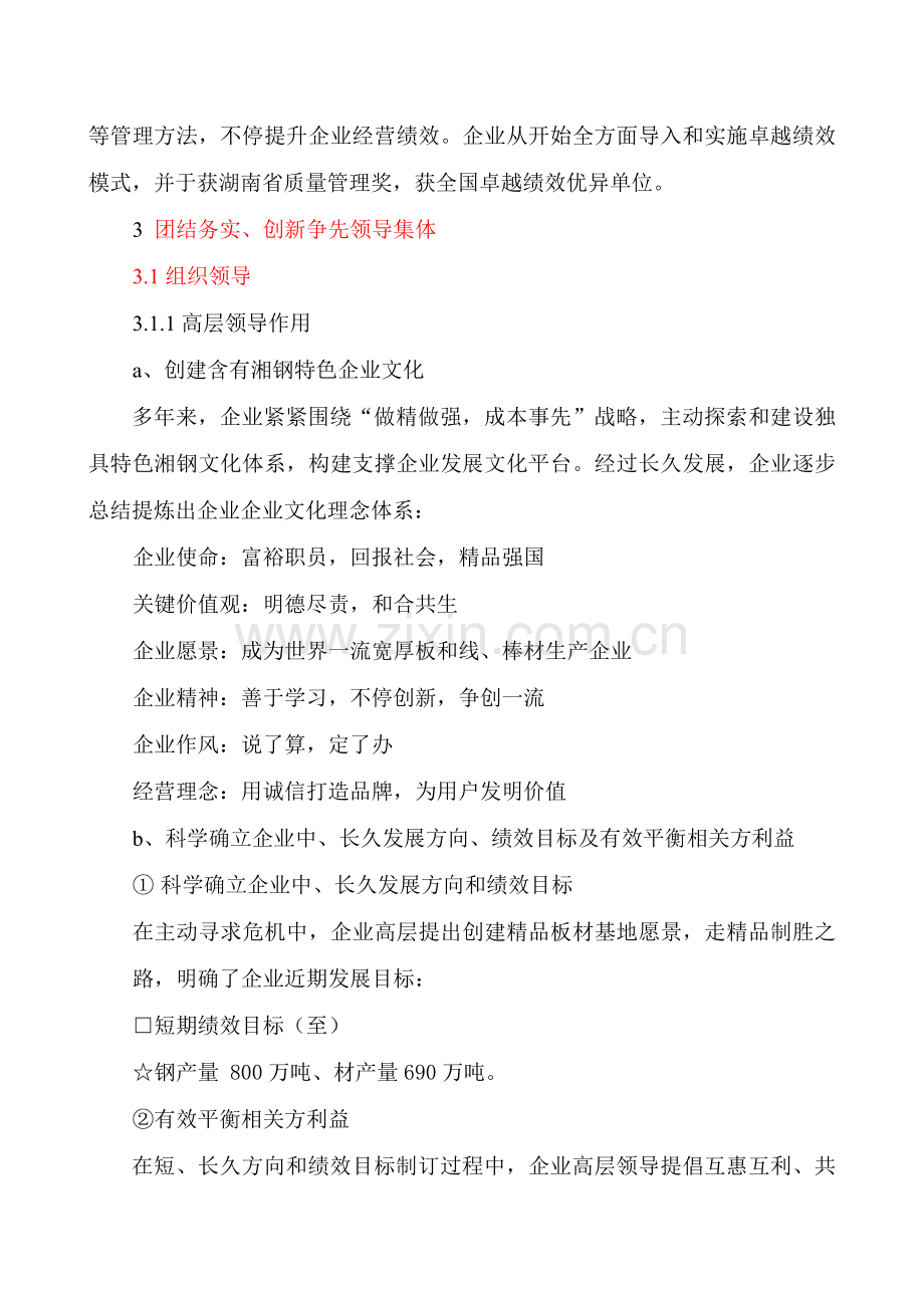 卓越绩效评价准则自我评价分析报告.doc_第2页