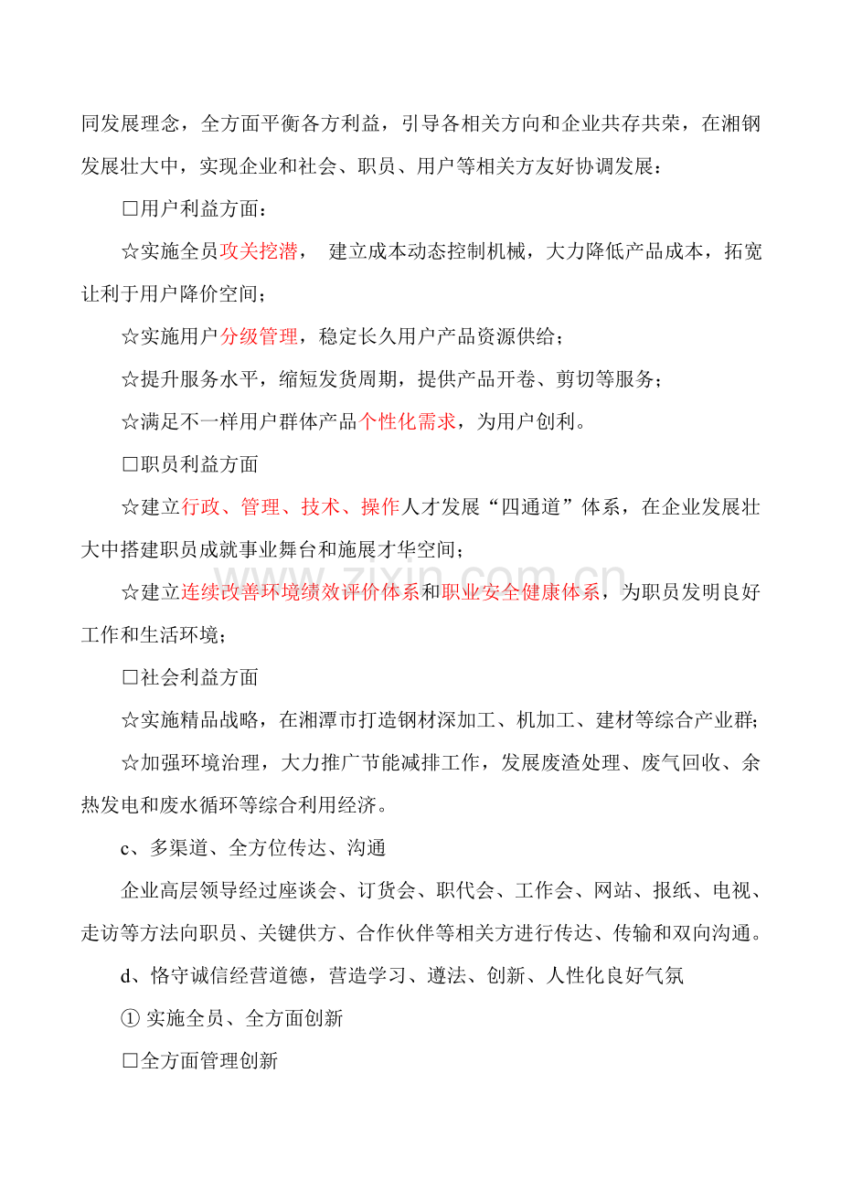 卓越绩效评价准则自我评价分析报告.doc_第3页