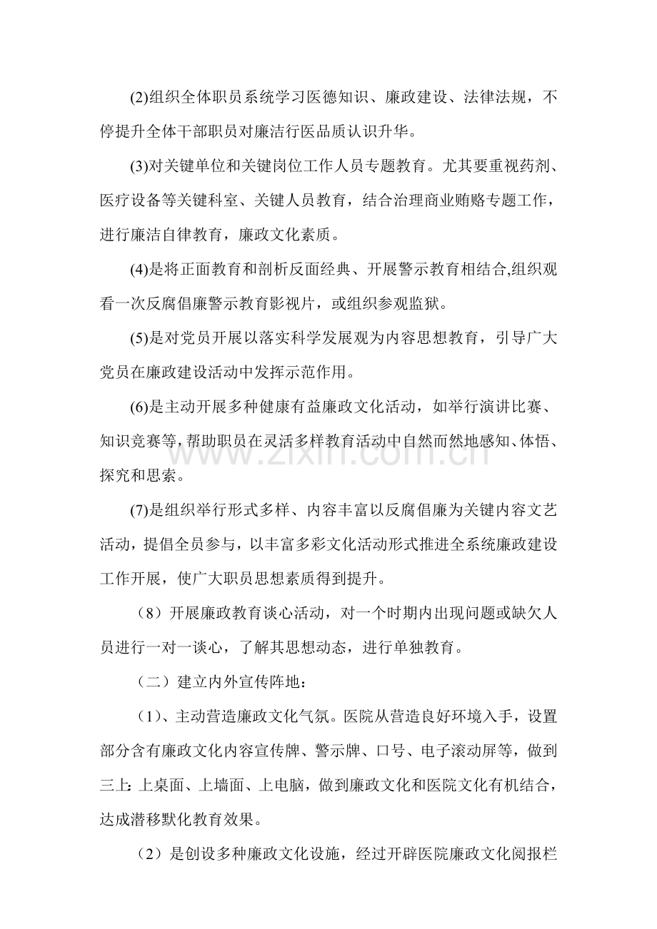 卫生院开展廉政文化进医院活动实施专业方案.doc_第2页