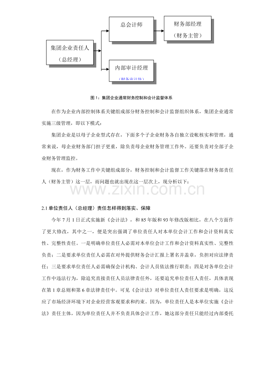 企业集团内部控制体系研究模板.doc_第3页