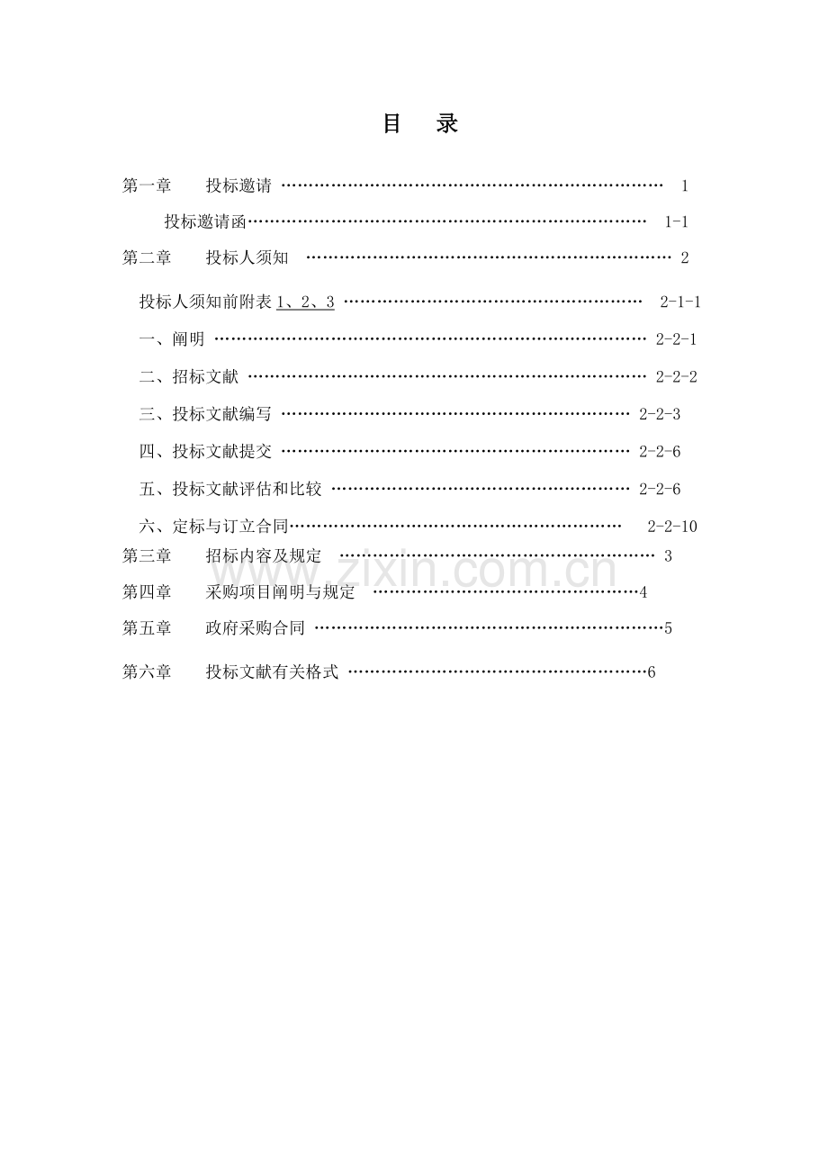 专项招标书模板专业资料.doc_第2页