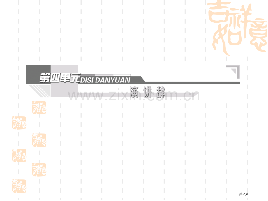 学年人教版必修二我有一个梦想省公共课一等奖全国赛课获奖课件.pptx_第2页