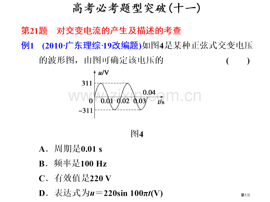 人教版新课标届高考一轮复习物理必考题突破十一市公开课一等奖百校联赛特等奖课件.pptx_第1页