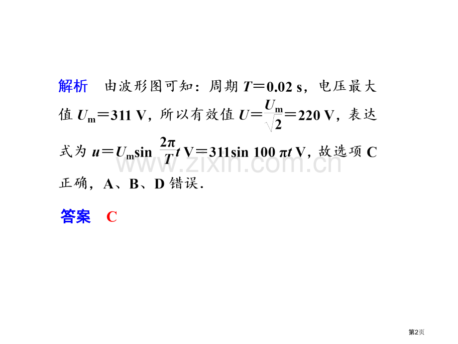 人教版新课标届高考一轮复习物理必考题突破十一市公开课一等奖百校联赛特等奖课件.pptx_第2页