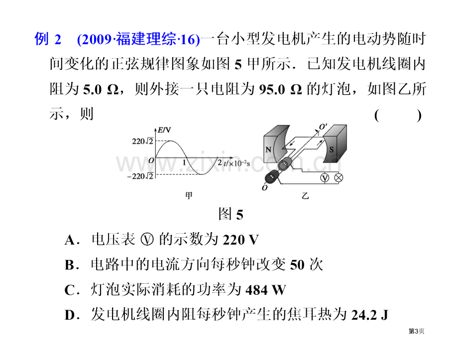 人教版新课标届高考一轮复习物理必考题突破十一市公开课一等奖百校联赛特等奖课件.pptx_第3页