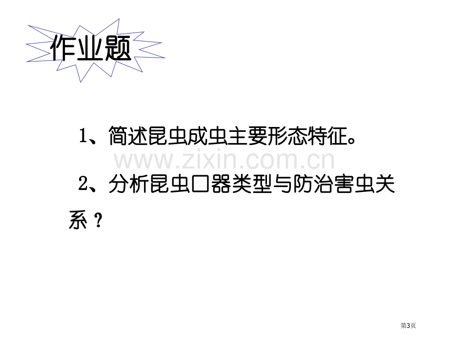 九年级生物昆虫的外部形态省公共课一等奖全国赛课获奖课件.pptx_第3页