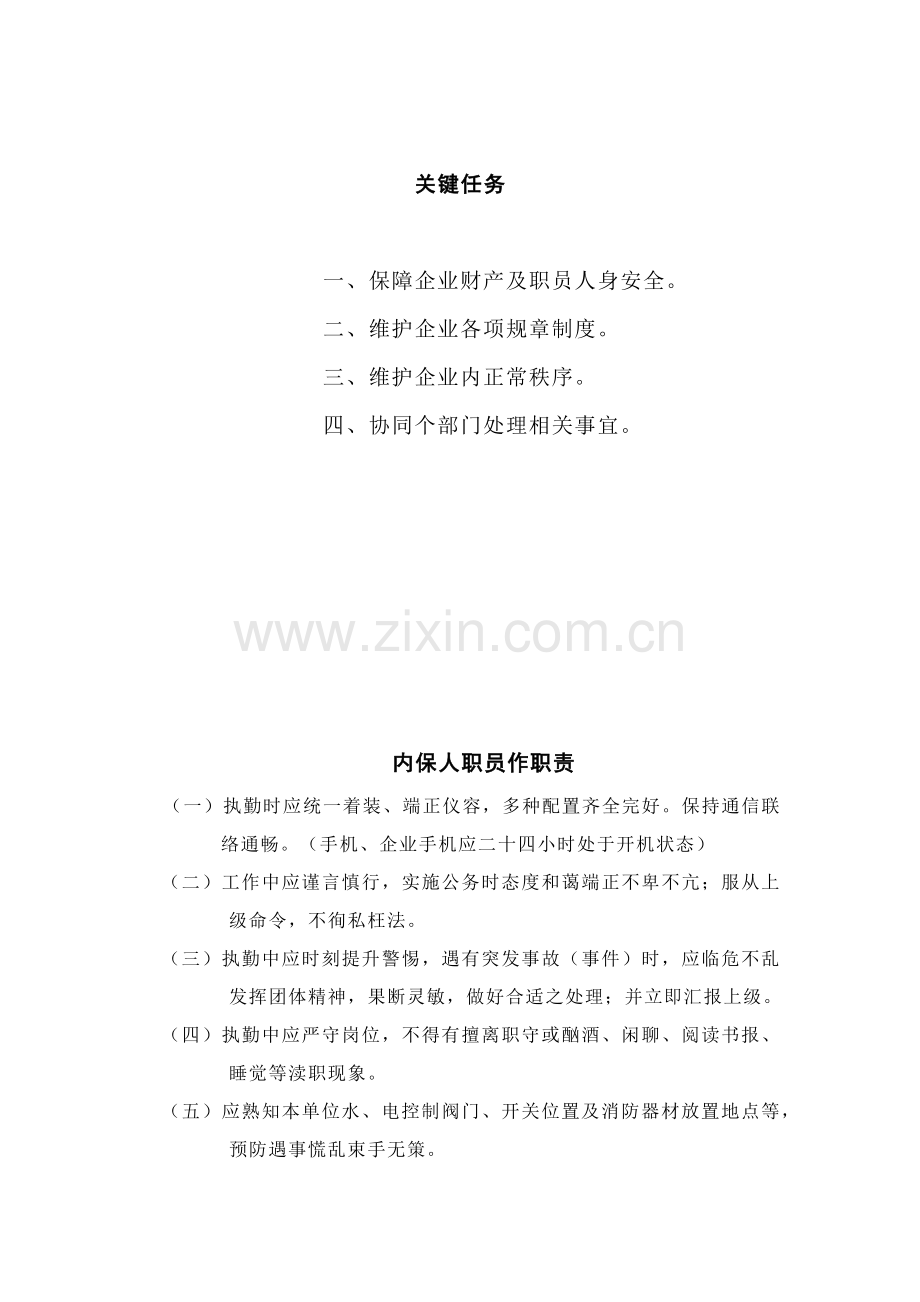 公司内保人员管理核心制度.docx_第3页