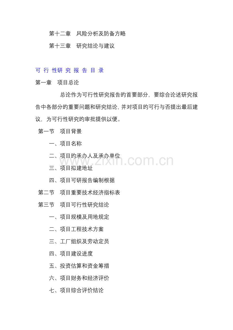 LCD彩色滤光片专项项目投资融资综合计划书可行性专题研究报告.docx_第3页