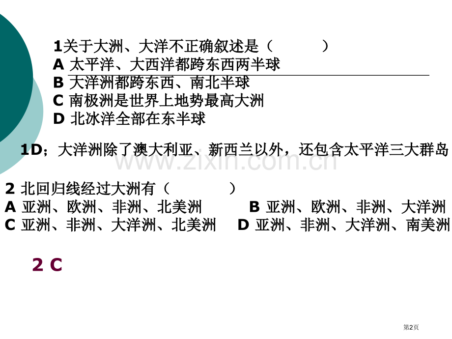 世界地理概况含地图ppt课件市公开课一等奖百校联赛特等奖课件.pptx_第2页