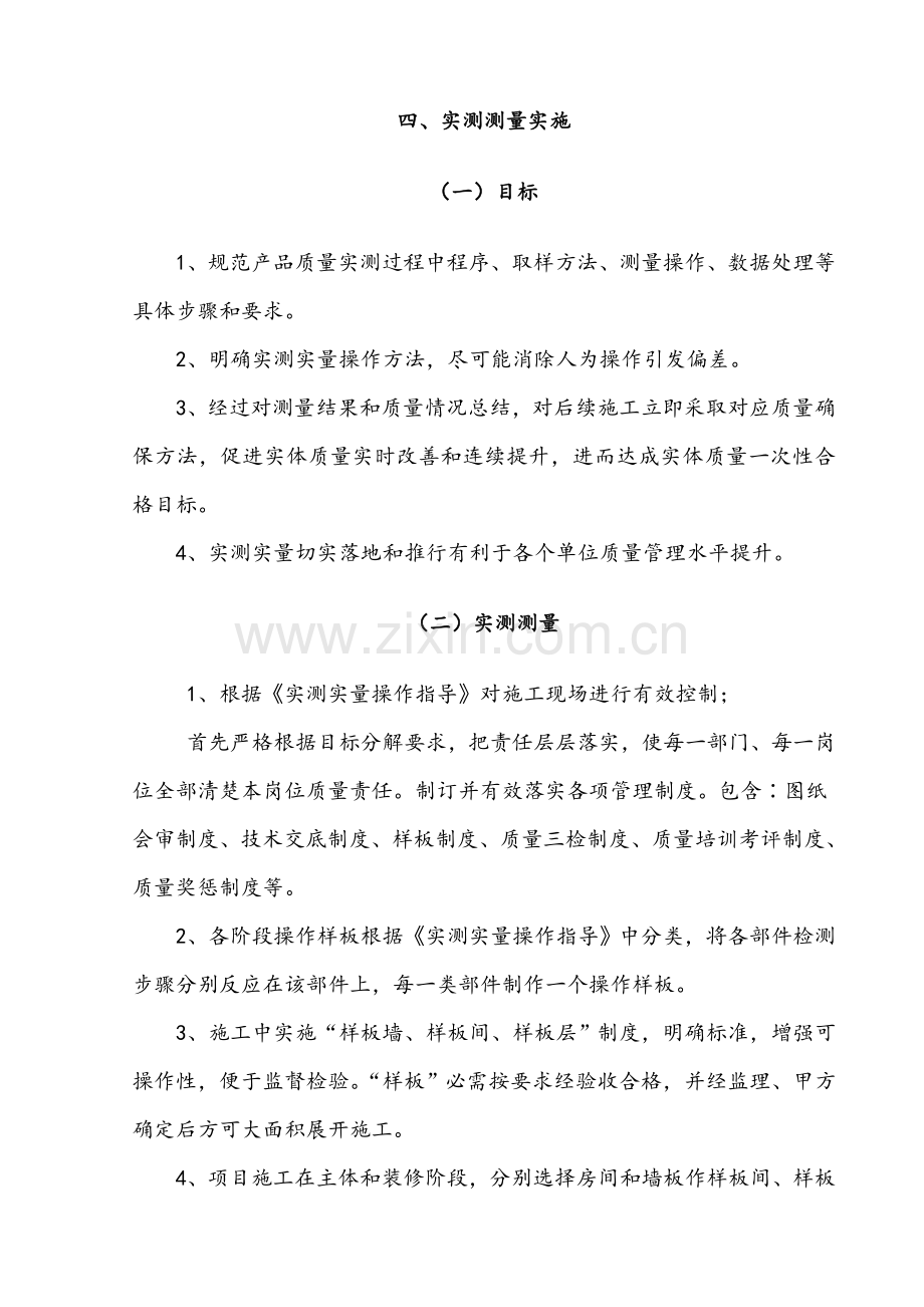 实测实量综合标准施工专业方案.doc_第3页