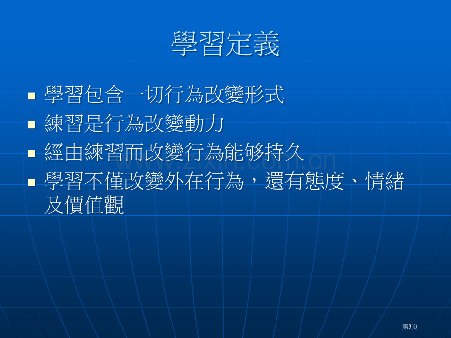 学习策略与教学ppt课件市公开课一等奖百校联赛特等奖课件.pptx_第3页