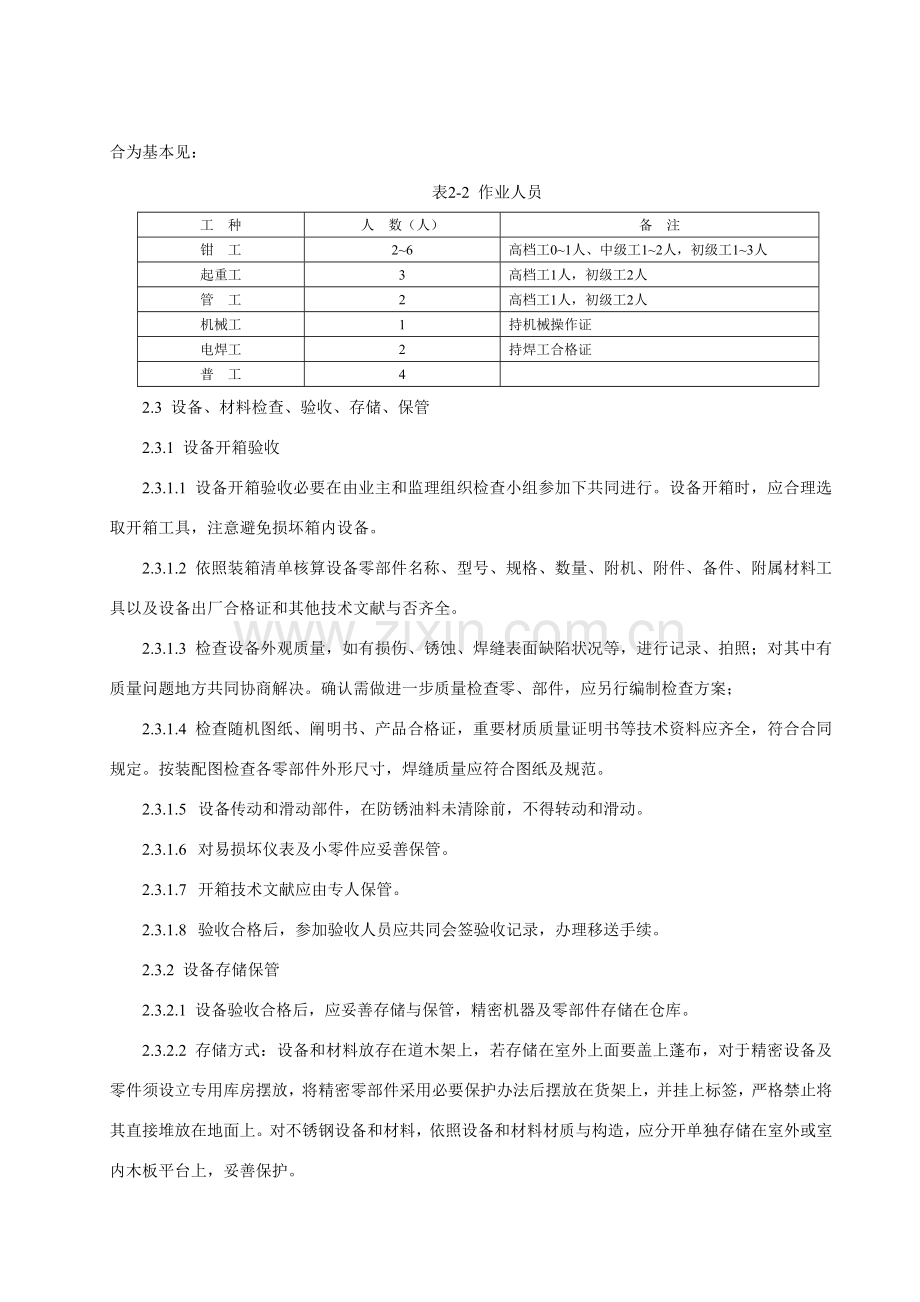 往复式压缩机安装专项方案.doc_第2页