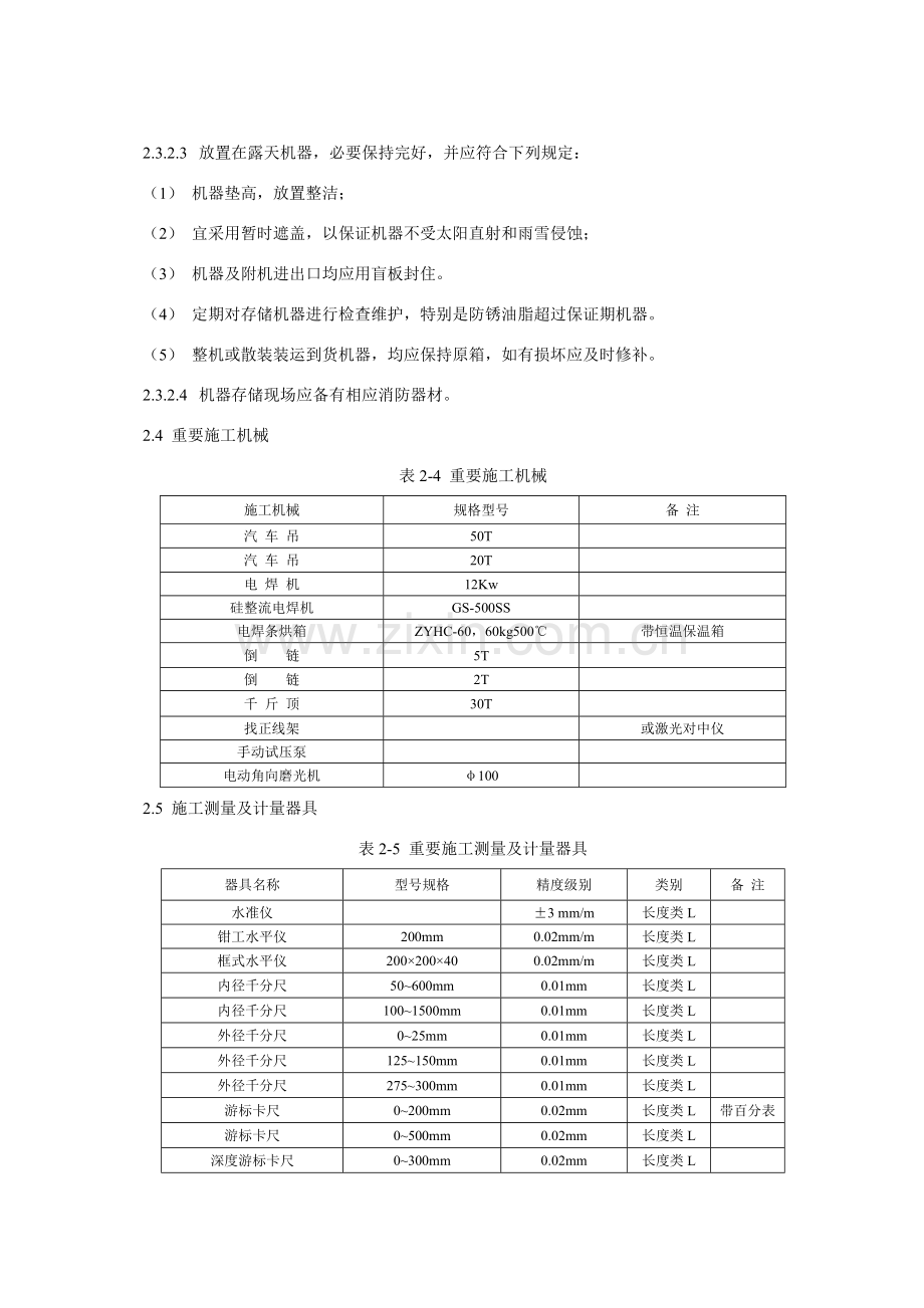 往复式压缩机安装专项方案.doc_第3页