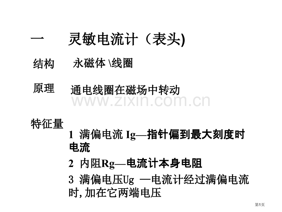 九年级物理电流表和电压表的改装省公共课一等奖全国赛课获奖课件.pptx_第1页